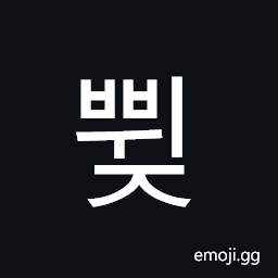 Hangul Syllable Bbwij Symbol