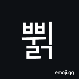 Hangul Syllable Bbwilg Symbol