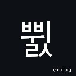 Hangul Syllable Bbwils Symbol