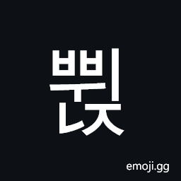Hangul Syllable Bbwinj Symbol