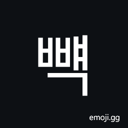 Hangul Syllable Bbyaeg Symbol