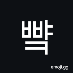 Hangul Syllable Bbyak Symbol