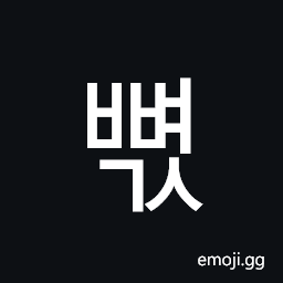 Hangul Syllable Bbyeogs Symbol