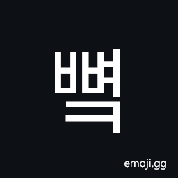 Hangul Syllable Bbyeok Symbol