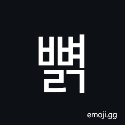 Hangul Syllable Bbyeolg Symbol