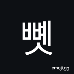 Hangul Syllable Bbyes Symbol