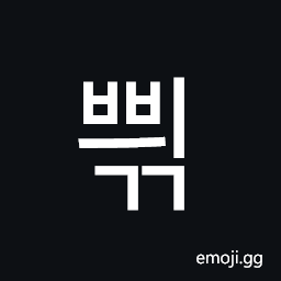 Hangul Syllable Bbyigg Symbol