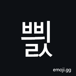 Hangul Syllable Bbyils Symbol