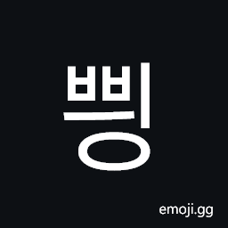 Hangul Syllable Bbying Symbol