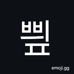 Hangul Syllable Bbyip Symbol