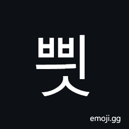 Hangul Syllable Bbyis Symbol