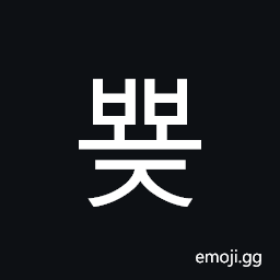 Hangul Syllable Bbyoj Symbol
