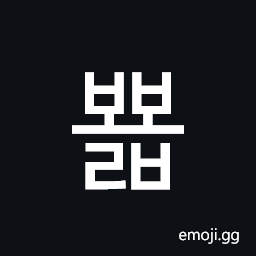 Hangul Syllable Bbyolb Symbol