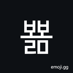 Hangul Syllable Bbyolm Symbol