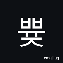 Hangul Syllable Bbyuj Symbol