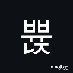 Hangul Syllable Bbyunj Symbol