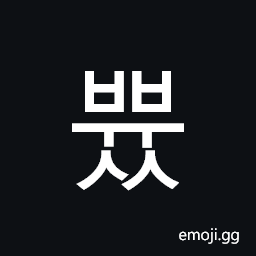 Hangul Syllable Bbyuss Symbol
