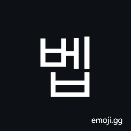 Hangul Syllable Beb Symbol