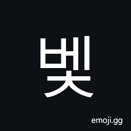 Hangul Syllable Bec Symbol