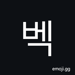 Hangul Syllable Beg Symbol
