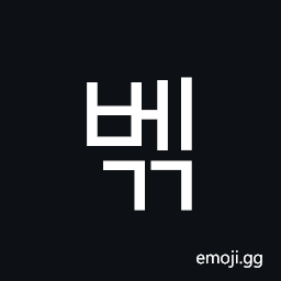 Hangul Syllable Begg Symbol