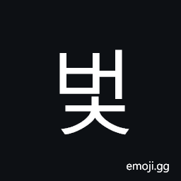 Hangul Syllable Beoc Symbol
