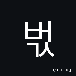Hangul Syllable Beogs Symbol