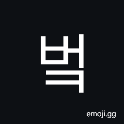 Hangul Syllable Beok Symbol