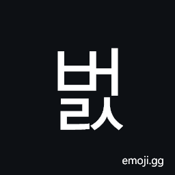 Hangul Syllable Beols Symbol