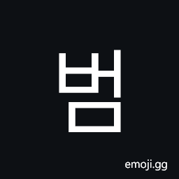 Hangul Syllable Beom Symbol