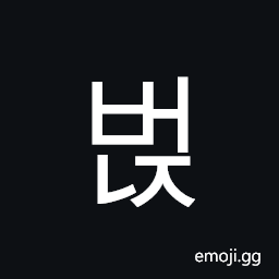 Hangul Syllable Beonj Symbol