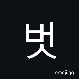 Hangul Syllable Beos Symbol