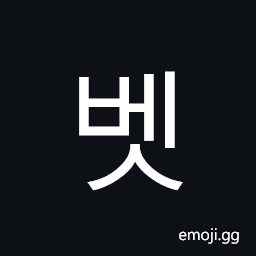Hangul Syllable Bes Symbol