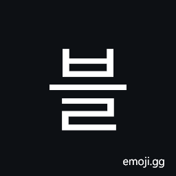 Hangul Syllable Beul Symbol
