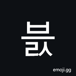 Hangul Syllable Beuls Symbol