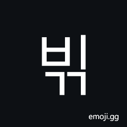 Hangul Syllable Bigg Symbol