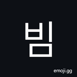 Hangul Syllable Bim Symbol