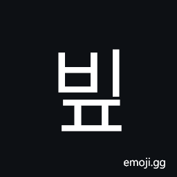 Hangul Syllable Bip Symbol