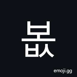 Hangul Syllable Bobs Symbol
