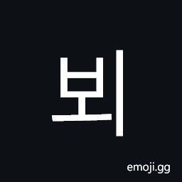 Hangul Syllable Boe Symbol