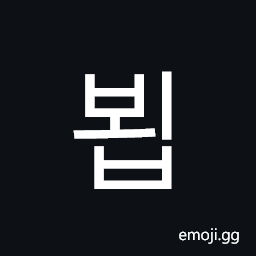 Hangul Syllable Boeb Symbol