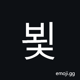 Hangul Syllable Boec Symbol