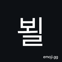 Hangul Syllable Boel Symbol