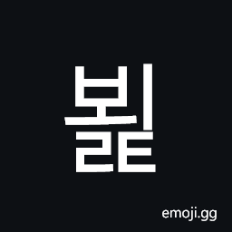 Hangul Syllable Boelt Symbol
