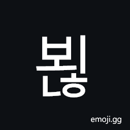 Hangul Syllable Boenh Symbol