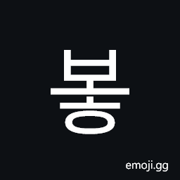 Hangul Syllable Boh Symbol