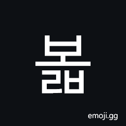 Hangul Syllable Bolb Symbol
