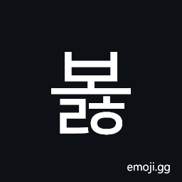 Hangul Syllable Bolh Symbol