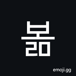 Hangul Syllable Bolm Symbol