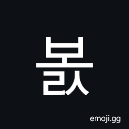 Hangul Syllable Bols Symbol